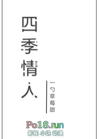 四季情人（校园NP）